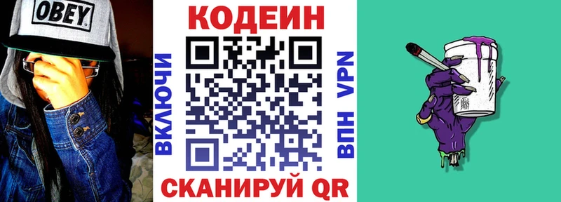 Кодеин напиток Lean (лин)  как найти закладки  Медногорск 